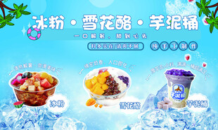 冰粉小吃摊餐车广告