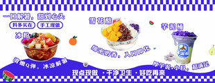 雪花酪美味小吃