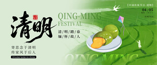 清明节海报