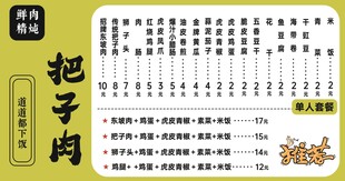 把子肉菜单