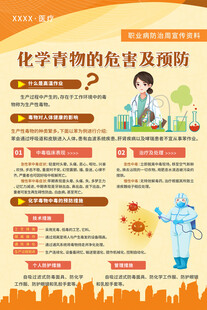 化学物的危害及预防