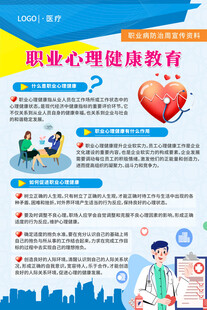 职业心理健康教育