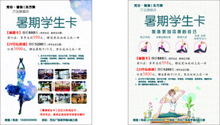 暑期学生卡优惠活动展示  瑜伽