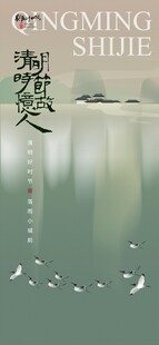 清明