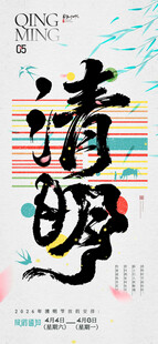 清明放假