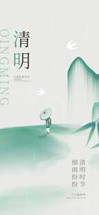 清新风清明节气插画