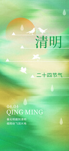 清新清明节气主题插画