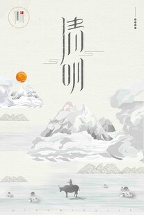 水墨清明诗意田园景象