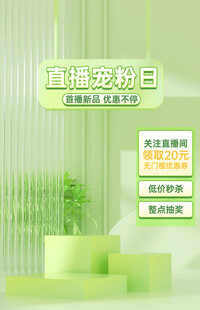 直播支持日优惠展示