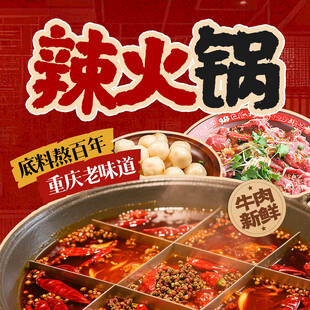 麻辣鲜香的特色辣火锅