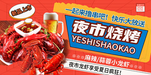 夜市烧烤盛宴 美味小龙虾