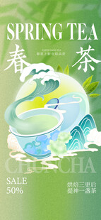 春茶主题清新插画海报