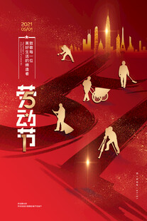 五一劳动节劳动者风采