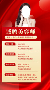 美容招聘