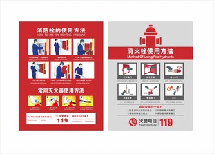 消防栓的使用方法