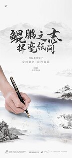 高考海报 