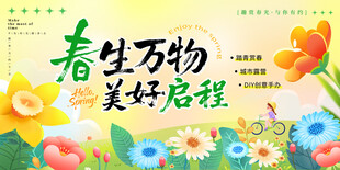 春日启程   共赴美好