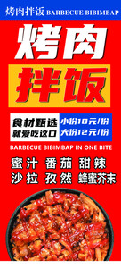 美味烤肉拌饭美食展示
