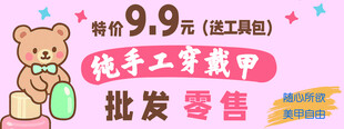 手工穿戴甲