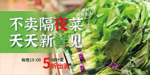 不卖隔夜菜