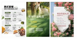 2026西餐套餐 婚宴礼遇海报