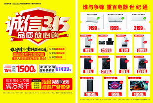 诚信315数码促销海报