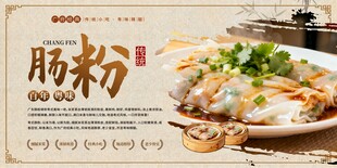 美味肠粉开启舌尖之旅