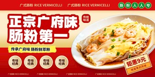 正宗广府味肠粉美食