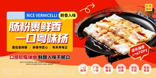 潮汕特色肠粉一口过瘾