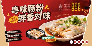 粤味肠粉鲜香好滋味
