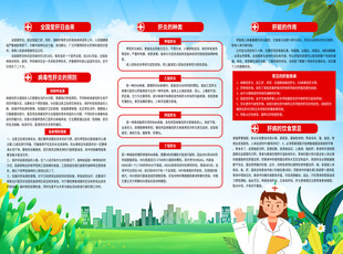 肝炎三折页