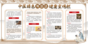 中医院宣传栏
