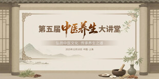 中医养生大讲堂