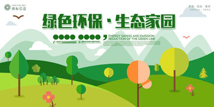 绿色环保生态家园插画