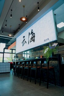 日式餐厅内景展示