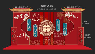 中式婚礼舞台喜庆布置
