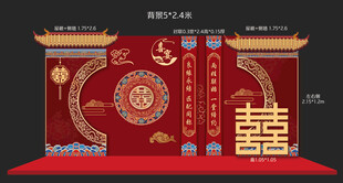 中式婚礼喜庆红色舞台布置