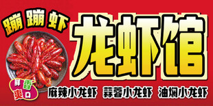 龙虾馆 门头  灯箱 宣传海报