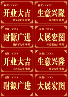 红色喜庆开业祝福标语牌