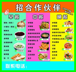餐饮项目招募合作伙伴