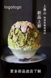抹茶风味冰淇淋新品展示