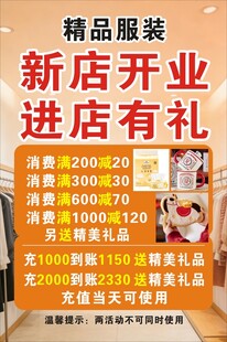 精品服装店新店开业优惠