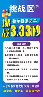 挑战区展架