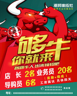 招聘海报 够牛你就来