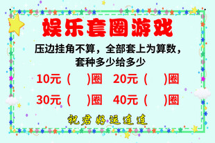 娱乐套圈游戏