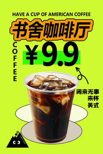 美式咖啡