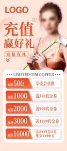 充值好礼活动宣传图