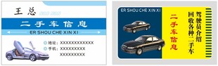 二手车名片样板 商业名片
