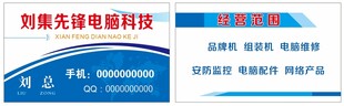 电脑公司名片 蓝色科技名片 