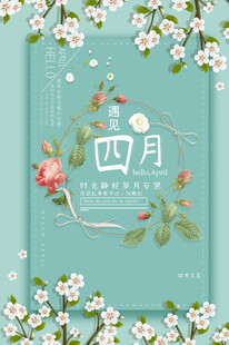 四月花卉主题清新封面图